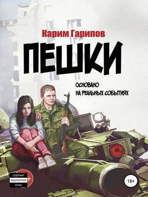 cover image of Пешки